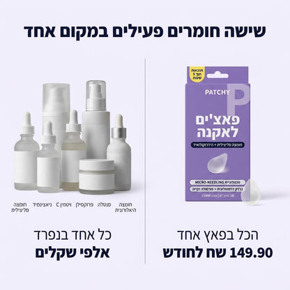 ערכת המיקרו החדרה של פאטצ׳י